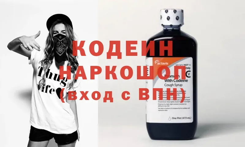 Кодеин Purple Drank  закладка  Северская 